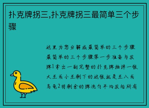 扑克牌拐三,扑克牌拐三最简单三个步骤