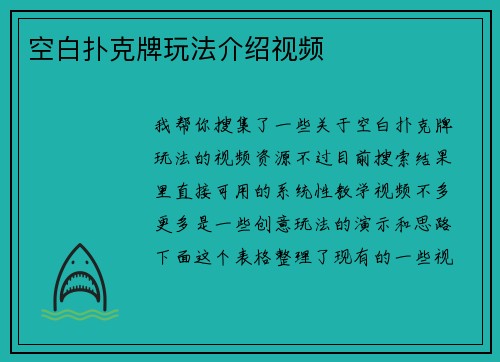 空白扑克牌玩法介绍视频