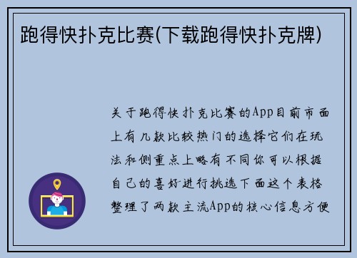 跑得快扑克比赛(下载跑得快扑克牌)
