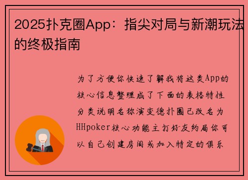 2025扑克圈App：指尖对局与新潮玩法的终极指南